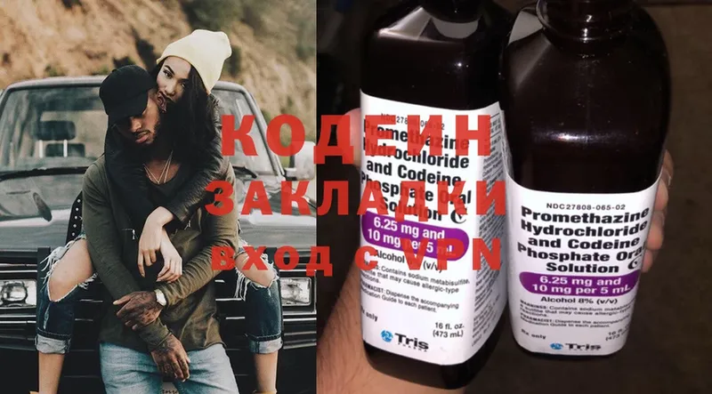 Codein Purple Drank Славянск-на-Кубани